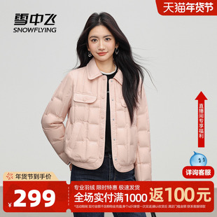 雪中飞2026春新款女士短款翻领轻薄羽绒服秋羽小香风温柔居家