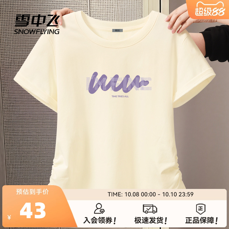 雪中飞抽褶短袖修身t恤小众上衣