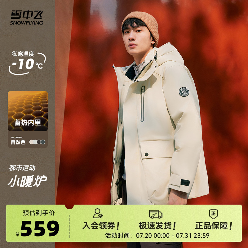 雪中飞2025男士短款户外运动连帽羽绒服商务休闲保暖时尚潮流