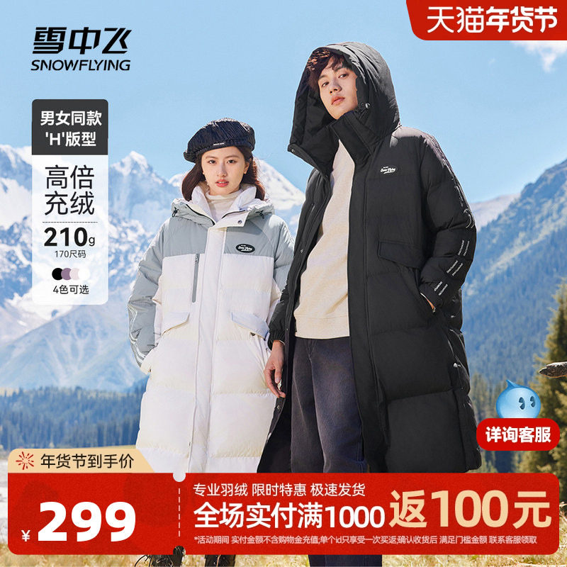 雪中飞2025冬新款男女情侣长款羽绒服加厚直筒保暖防风气质韩版