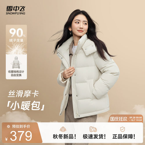 雪中飞经典休闲羽绒服