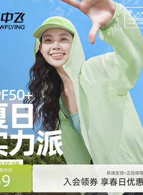 【会员专享特惠】雪中飞防晒衣女夏季26新款小个子冰丝凉感外套PC