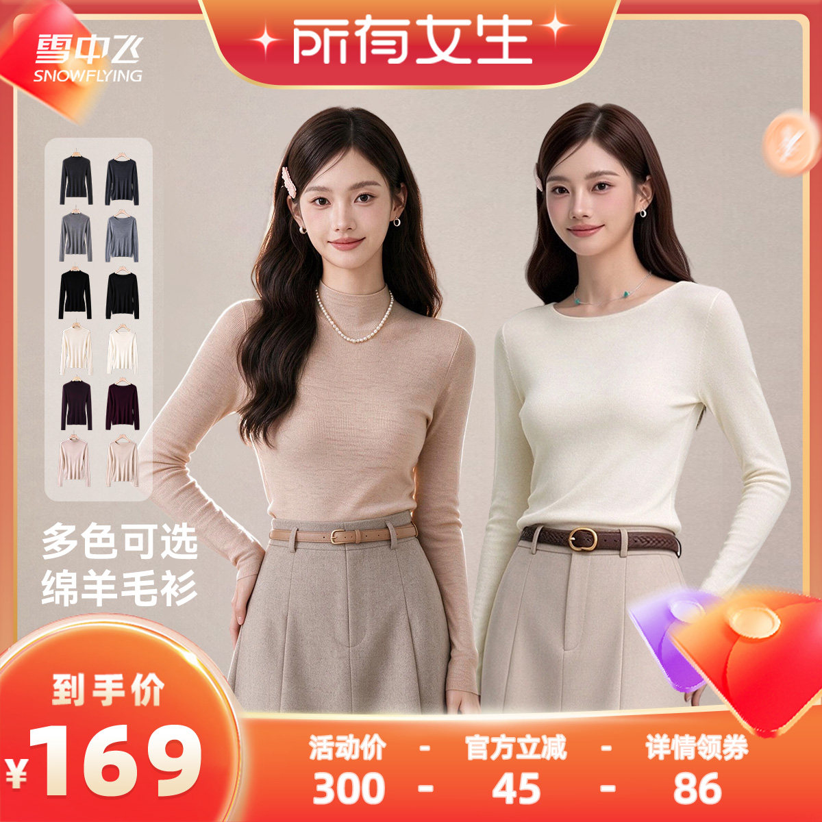 雪中飞女100%绵羊毛羊毛衫