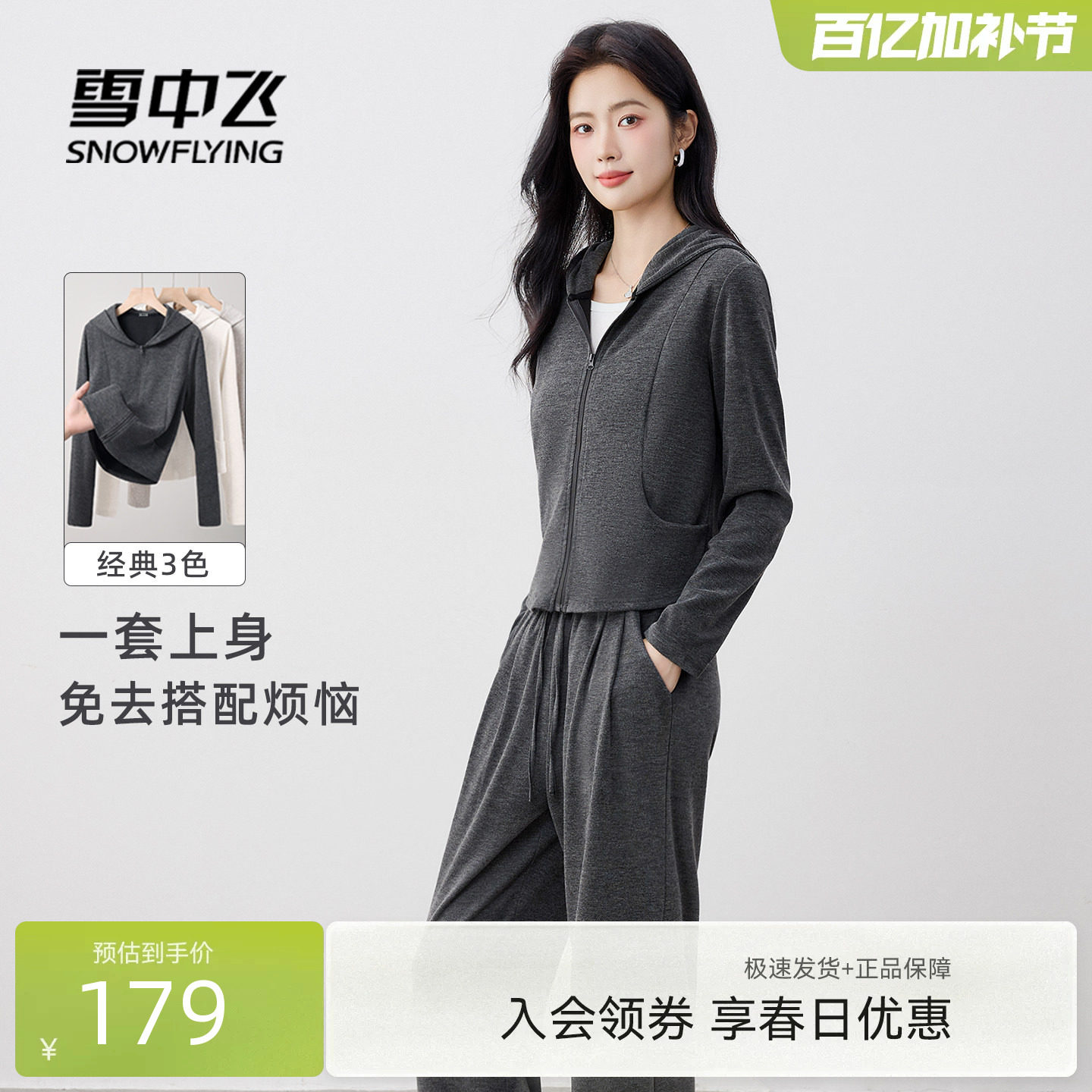 雪中飞运动套装女2026新款春季慵懒风休闲韩版高级感春装两件套PC