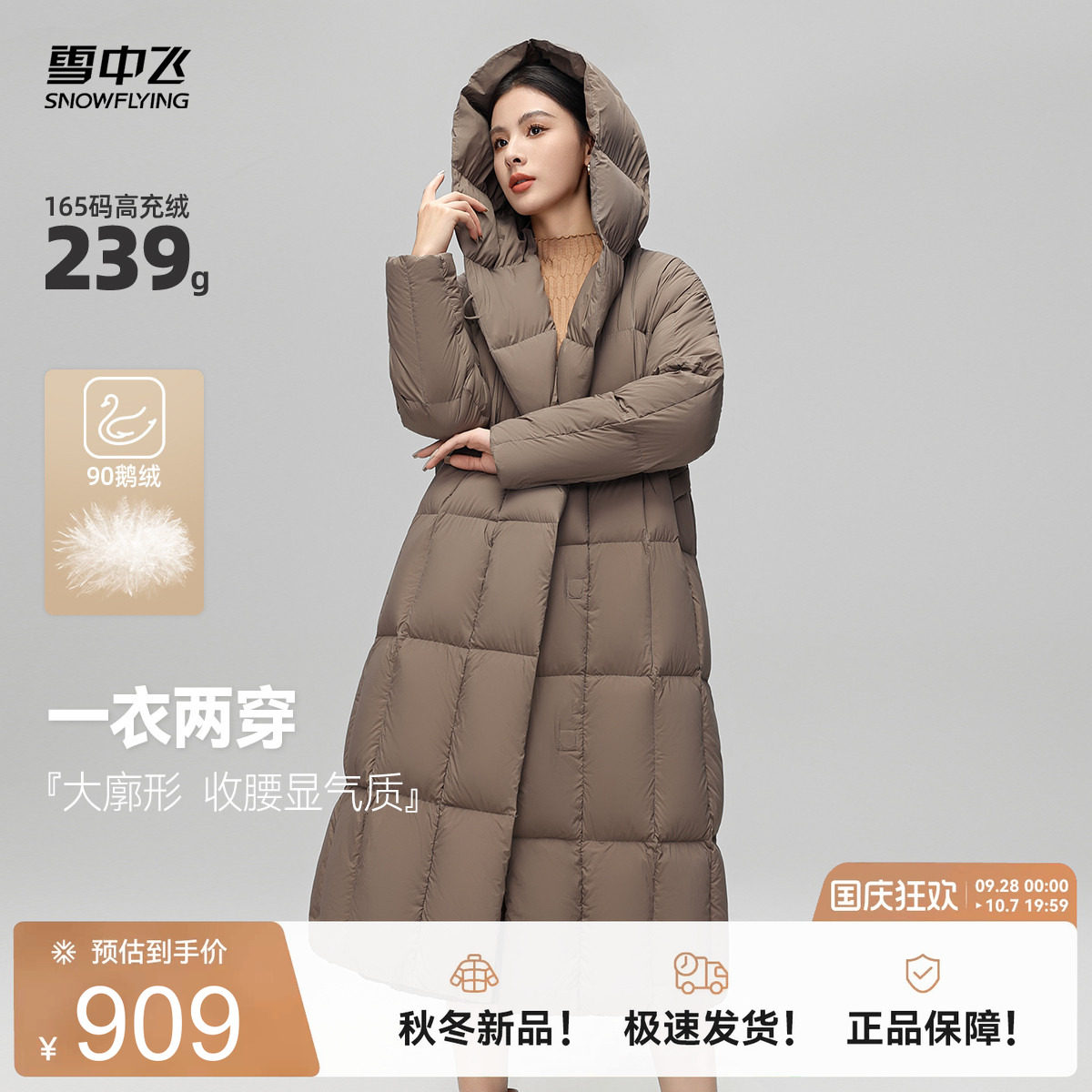 羽绒服雪中飞鹅绒保暖羽绒服