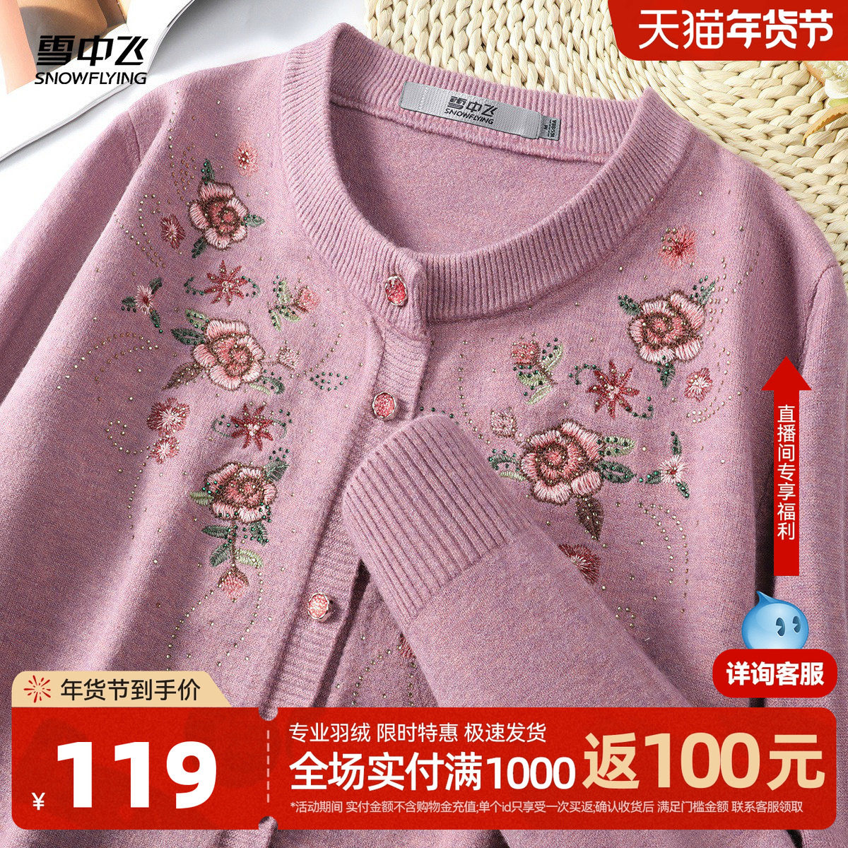 雪中飞【精美刺绣 厚实保暖】中年圆领针织开衫女别致毛衣外套W,女装/女士精品,毛针织衫,淘宝优惠券,粉丝福利购,淘宝优惠卷