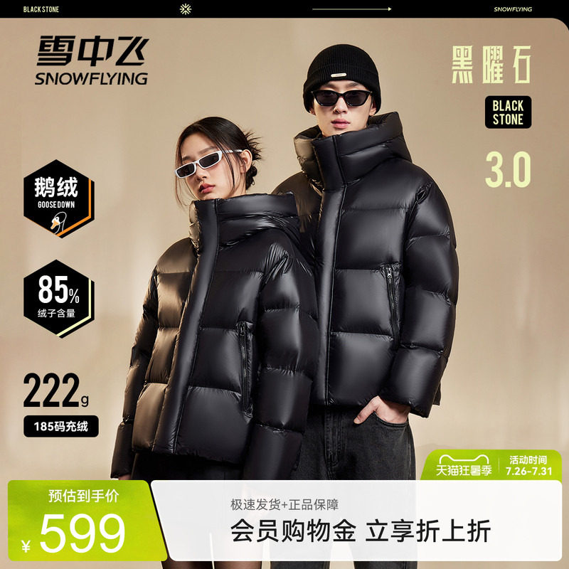 雪中飞黑曜石鹅绒羽绒服
