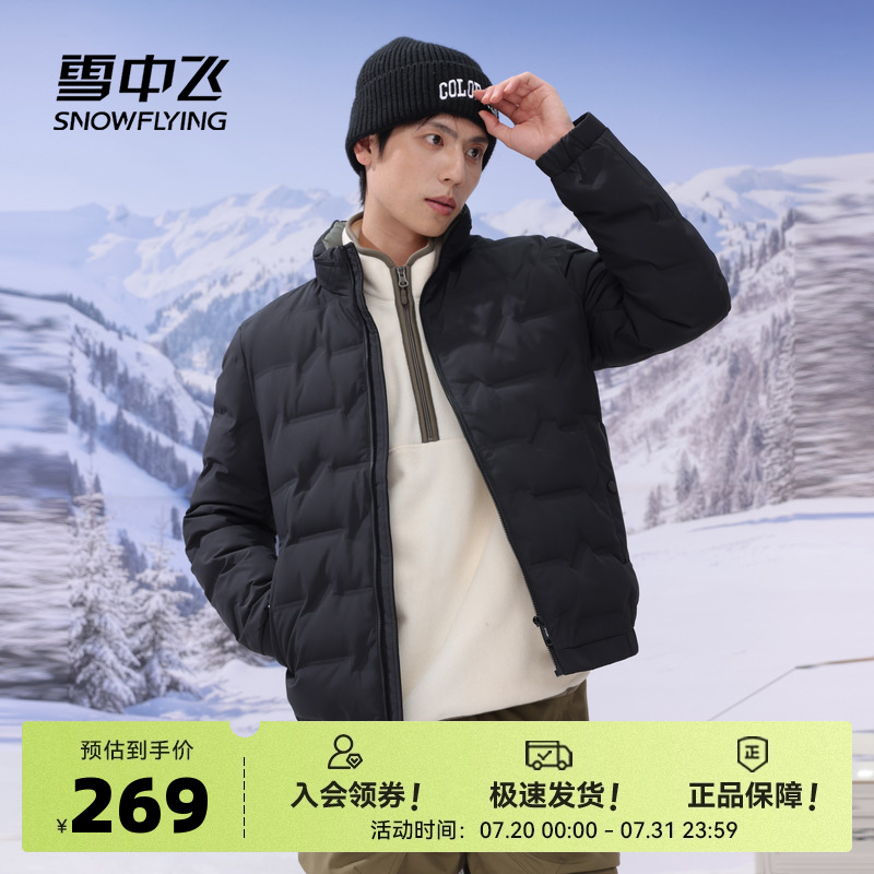 雪中飞2025秋新款男士短款羽绒服立领美式潮流时尚运动简约百搭