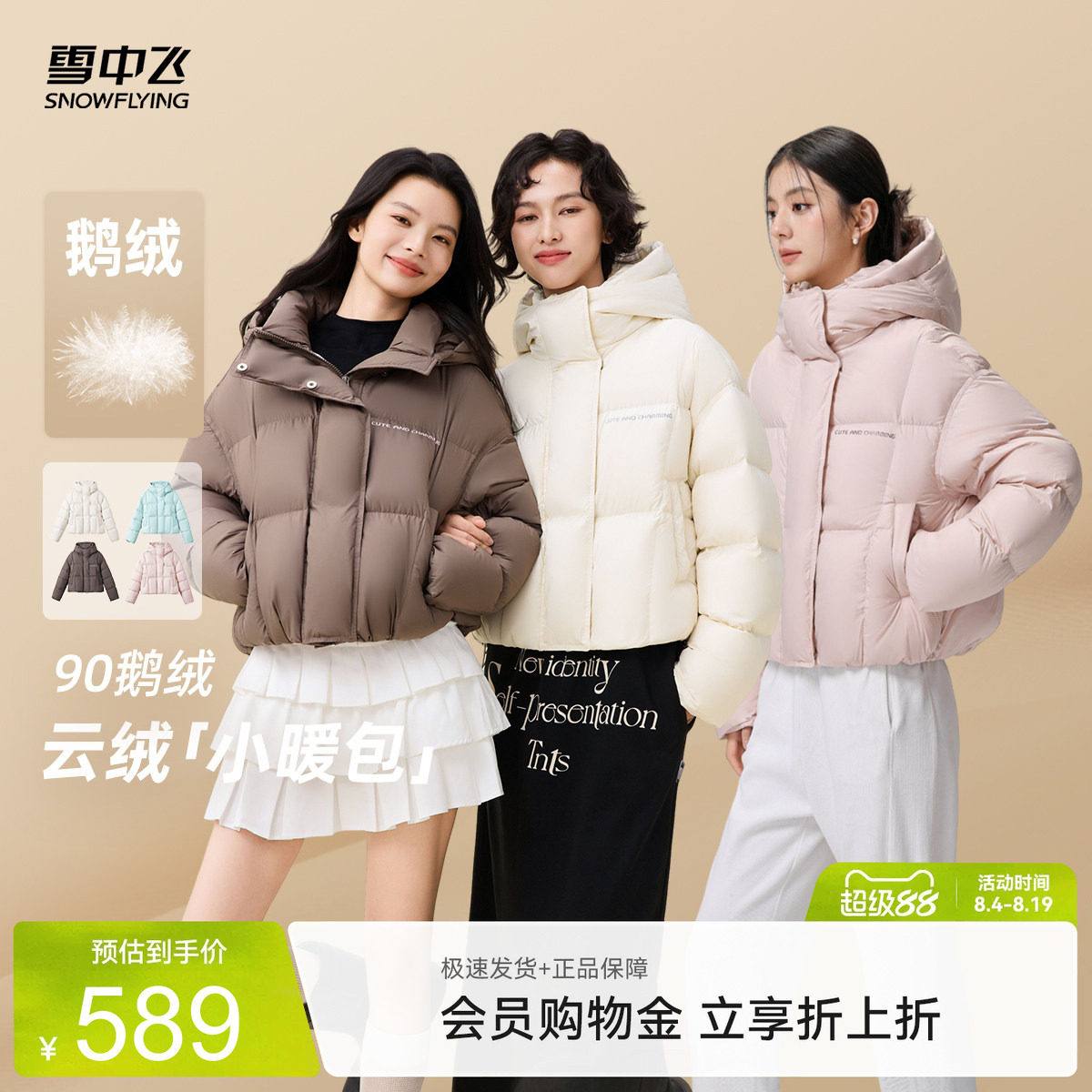 雪中飞2026年新款冬季鹅绒服女生羽绒服保暖韩版潮流泡芙短外套