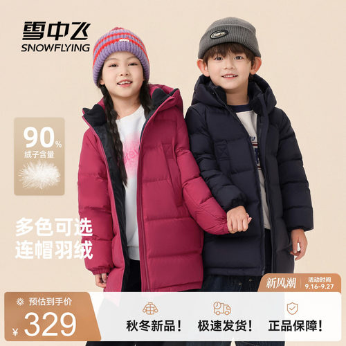 雪中飞中长款运动羽绒服