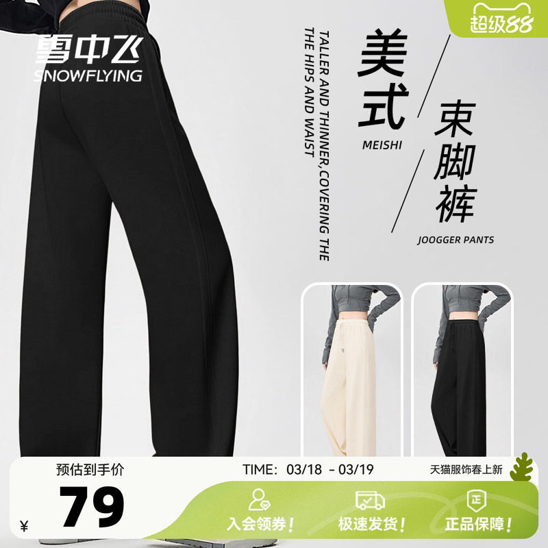 雪中飞黑色裤子女2026新款春秋季束脚宽松卫裤小个子休闲运动裤PC