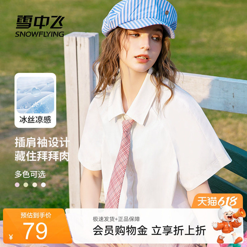 【直播闪降】雪中飞白色防晒短袖衬衫女26新夏凉感外搭短款上衣PC