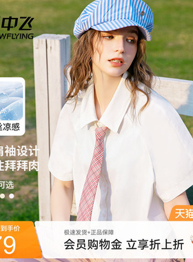 【直播闪降】雪中飞白色防晒短袖衬衫女26新夏凉感外搭短款上衣PC