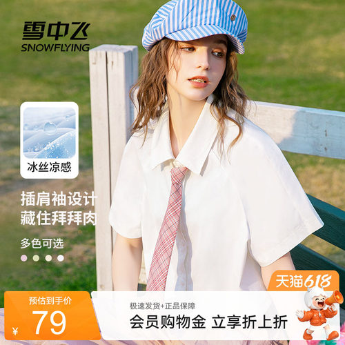 雪中飞冰丝凉感女士衬衫夏季显瘦
