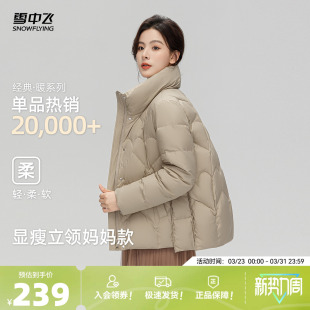 显瘦女式 雪中飞2026春新款 大码 立领休闲韩版 妈妈外套羽绒服 短款