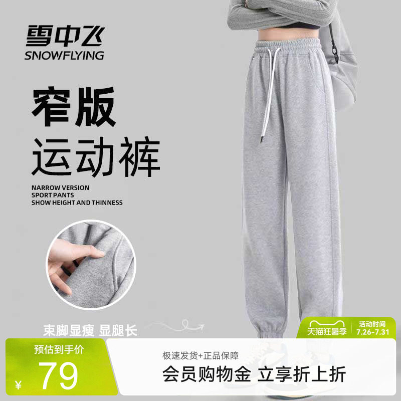 雪中飞运动女士春秋款休闲束脚裤