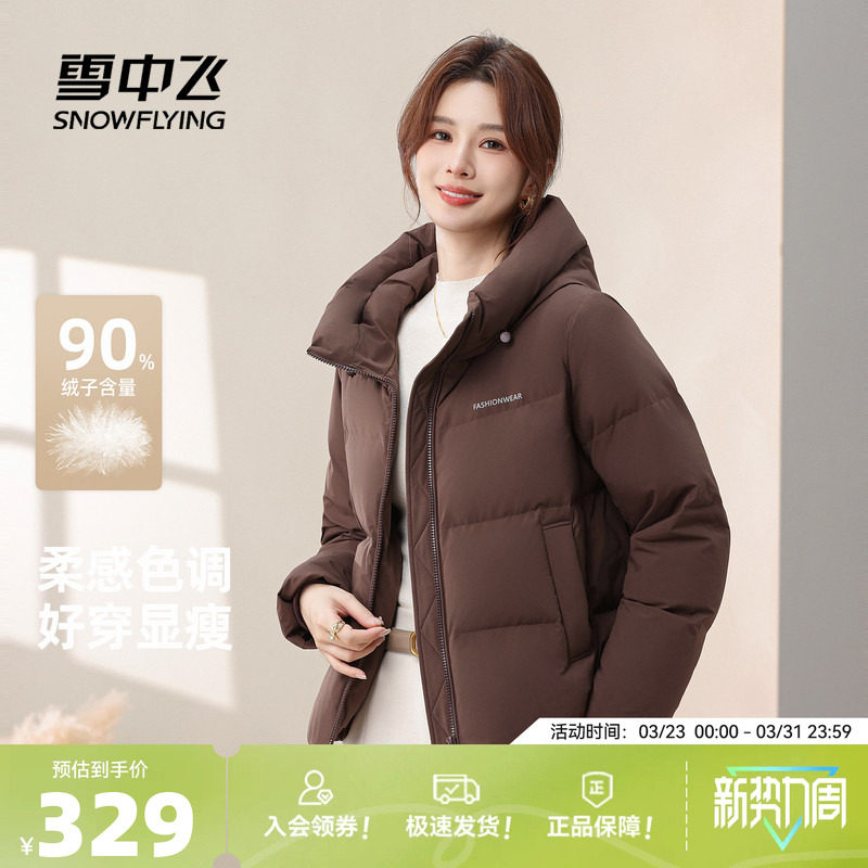 雪中飞2026春装新款女士小短款羽绒服连帽美拉德柔软显瘦大码外套