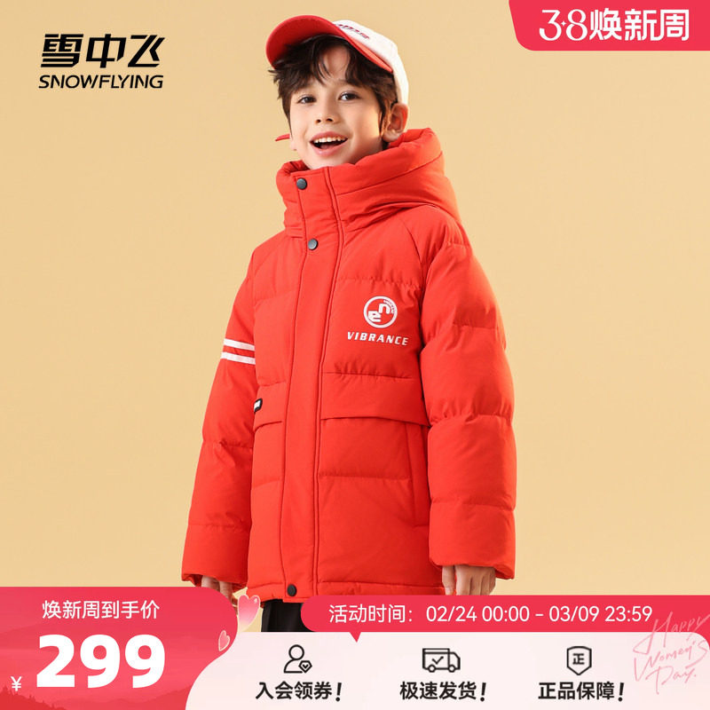 雪中飞2026春新款短款连帽男女童活力运动童装羽绒服保暖外套