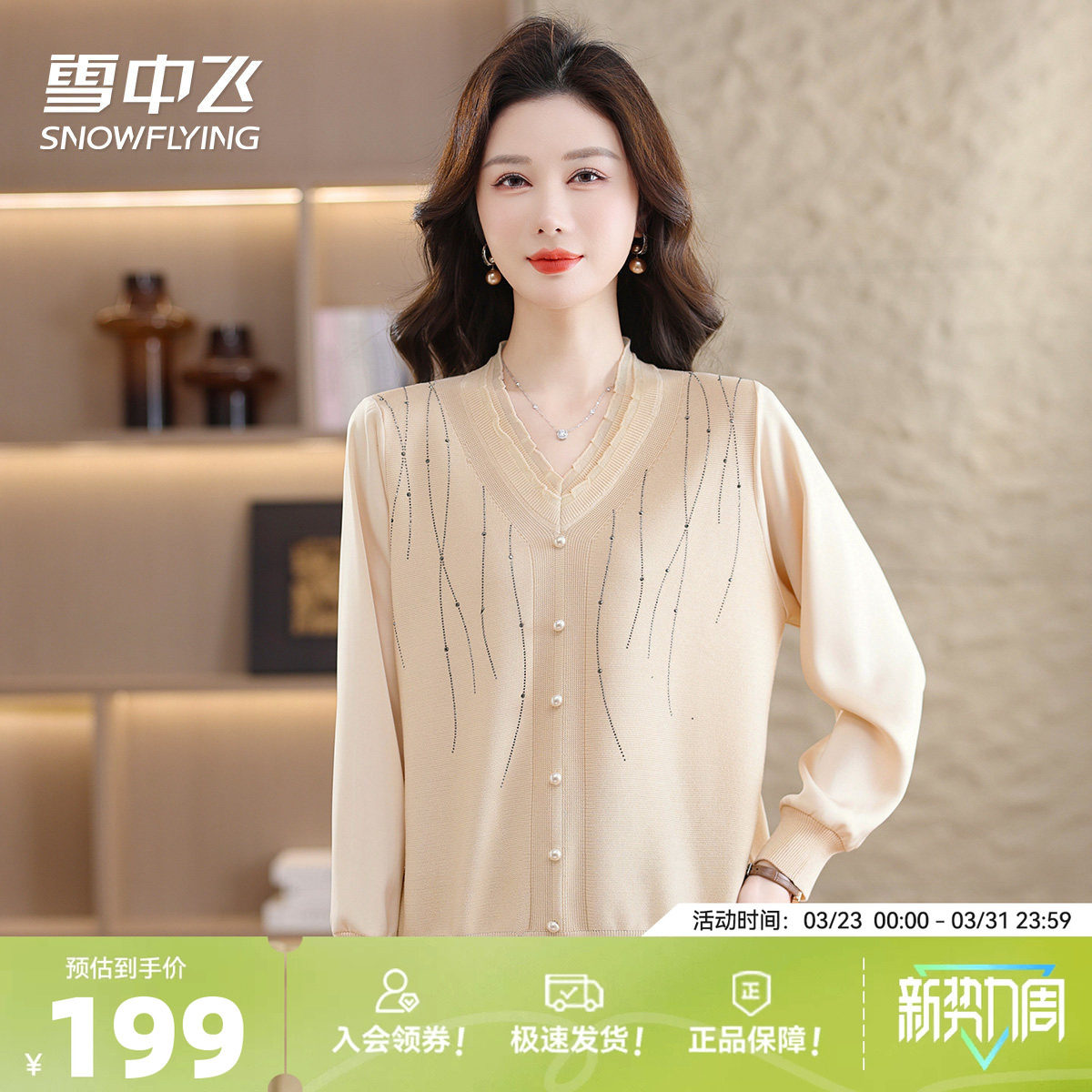 雪中飞春秋针织衫女士V领时尚毛衣洋气舒适柔软上衣W