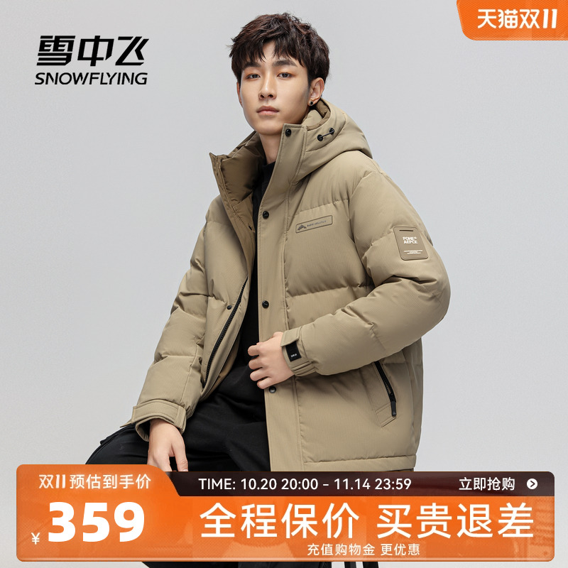 雪中飞2025冬新款男士短款羽绒服加厚保暖商务休闲时尚百搭外套