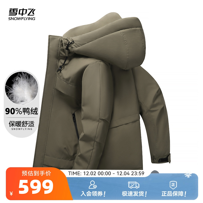 保暖羽绒服SNOWFLYING/雪中飞