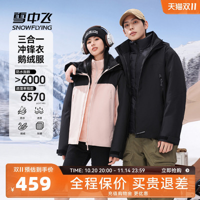 雪中飞鹅绒冲锋衣羽绒服