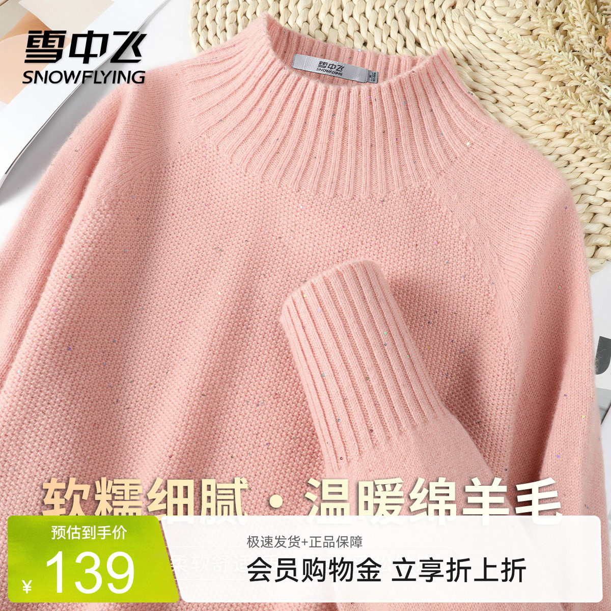 雪中飞亮片半高领纯色女士羊毛衫