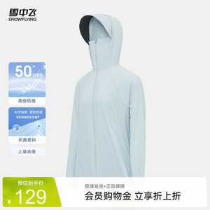 【凉感抗菌】雪中飞商场同款2026夏新款UPF50+女士防晒服连帽舒适