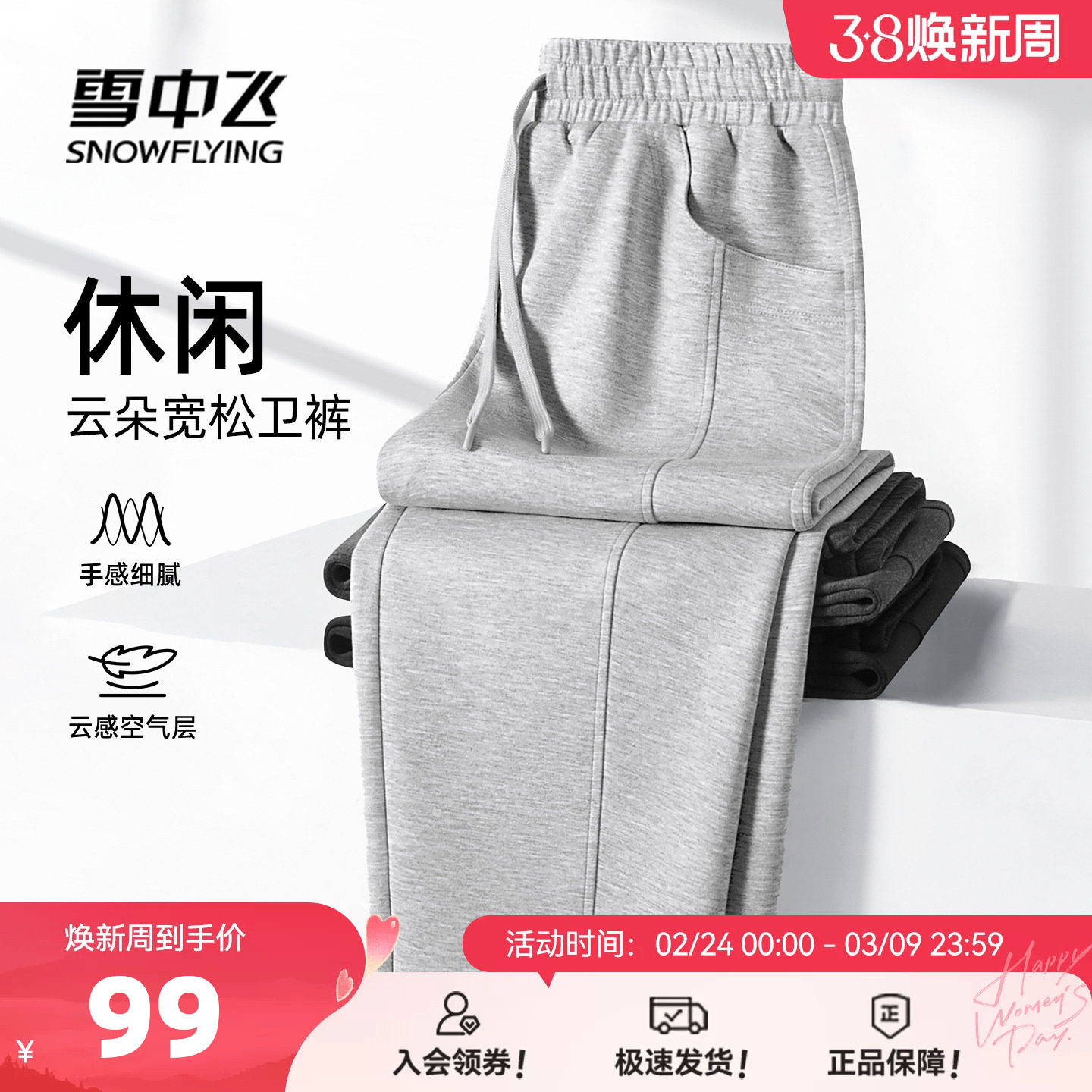 雪中飞灰色运动裤男春秋2026新款空气层休闲长裤宽松直筒裤子PCD