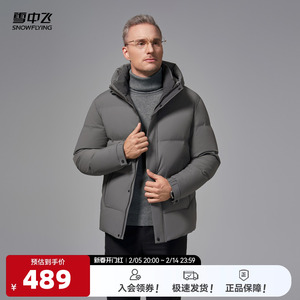 雪中飞2025春新款男士短款羽绒服连帽时尚简约商务保暖舒适百搭