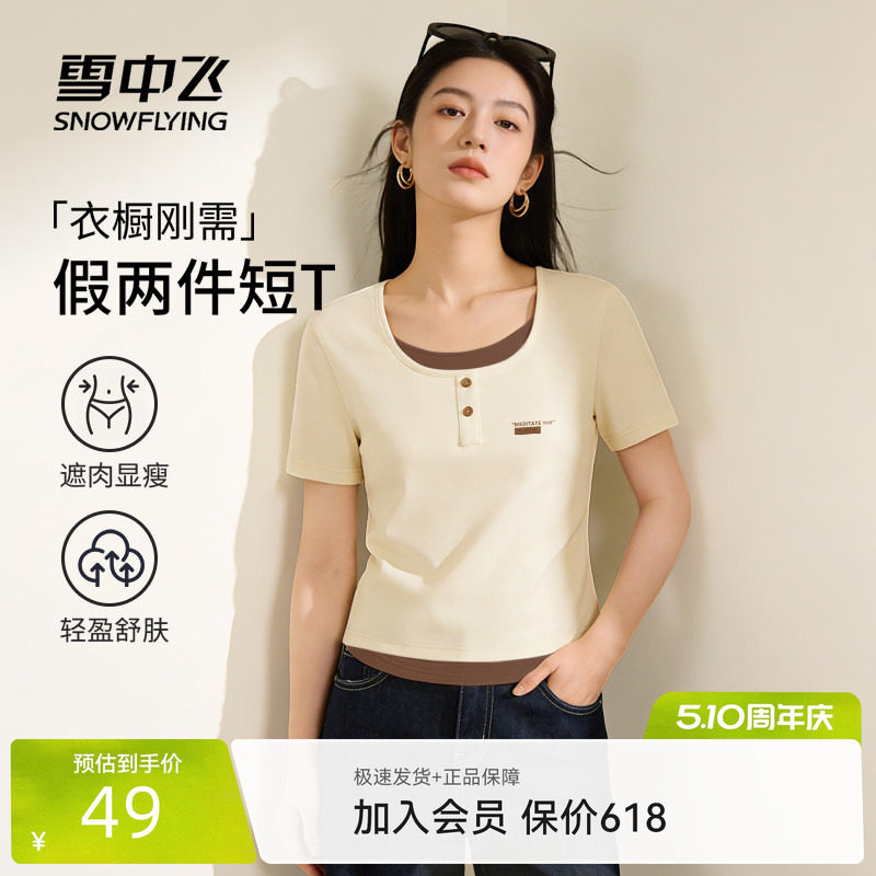 雪中飞短袖t恤女夏季2026新款假两件上衣小个子小众高级感体恤PC