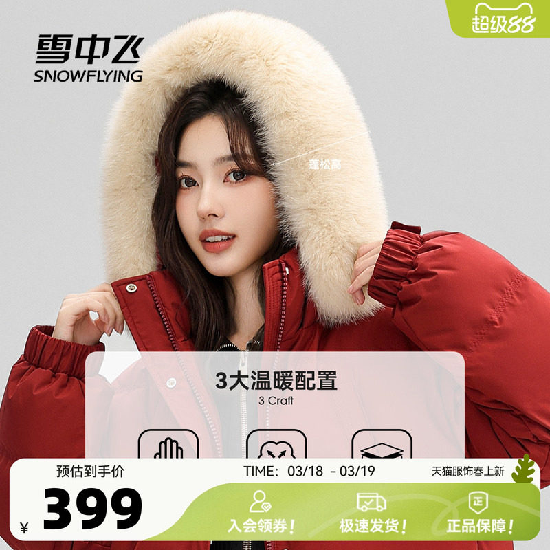 雪中飞冬新款狐狸毛领红色中长款过膝加厚时尚派克羽绒服女