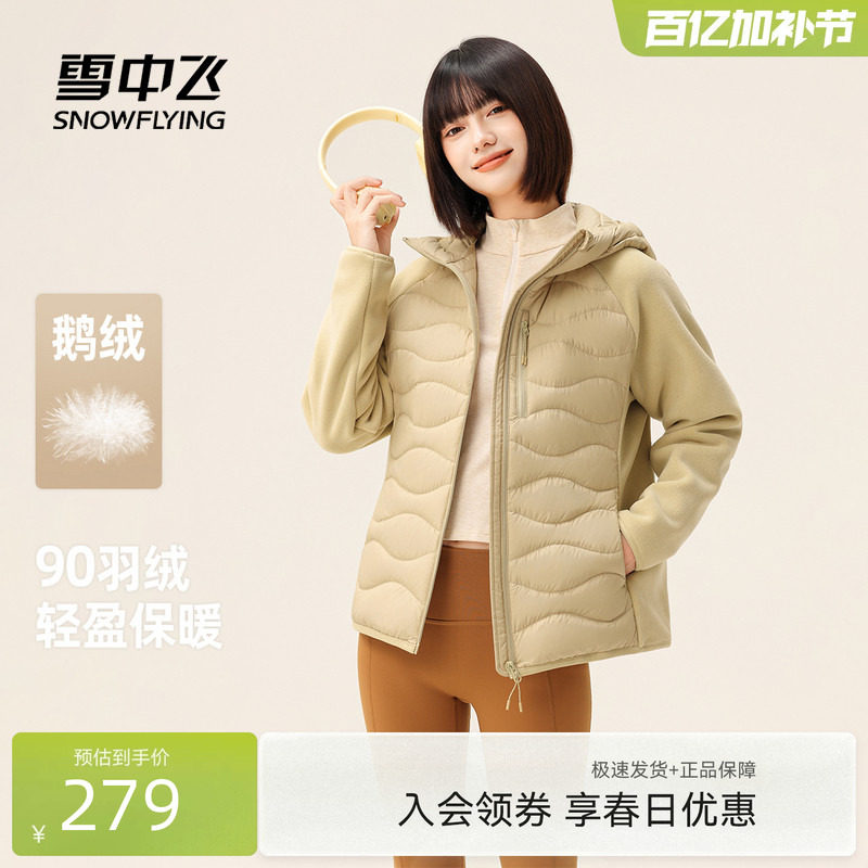 雪中飞2026春新款连帽拼接鹅绒羽绒服女款轻薄高智感通勤户外保暖