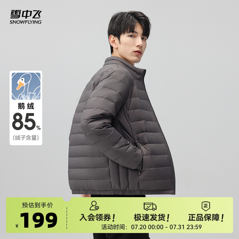 雪中飛立領休閑商務短款羽絨服