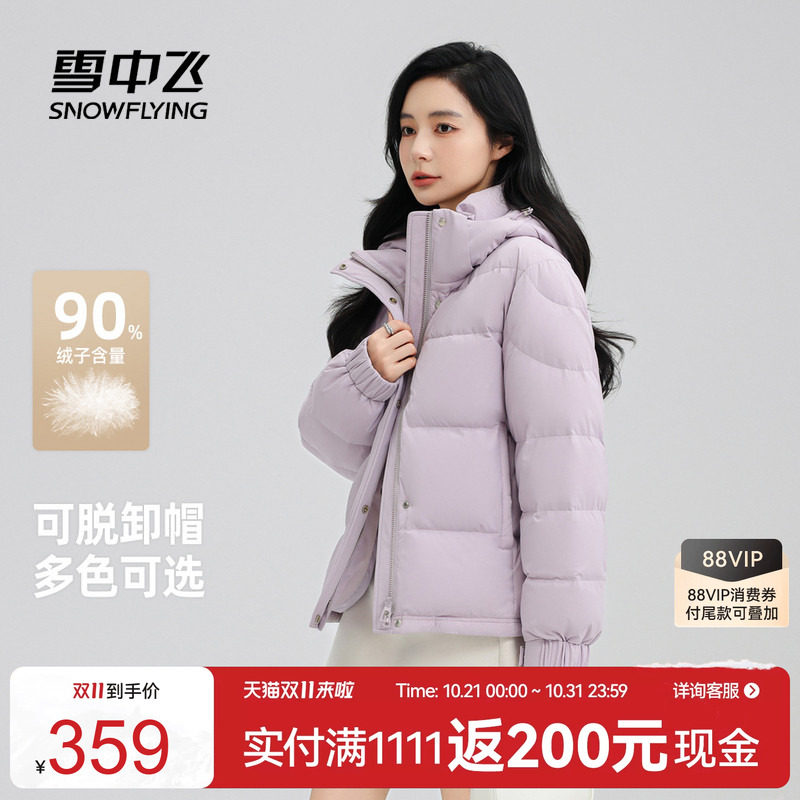 雪中飞短款面包羽绒服莫兰迪色