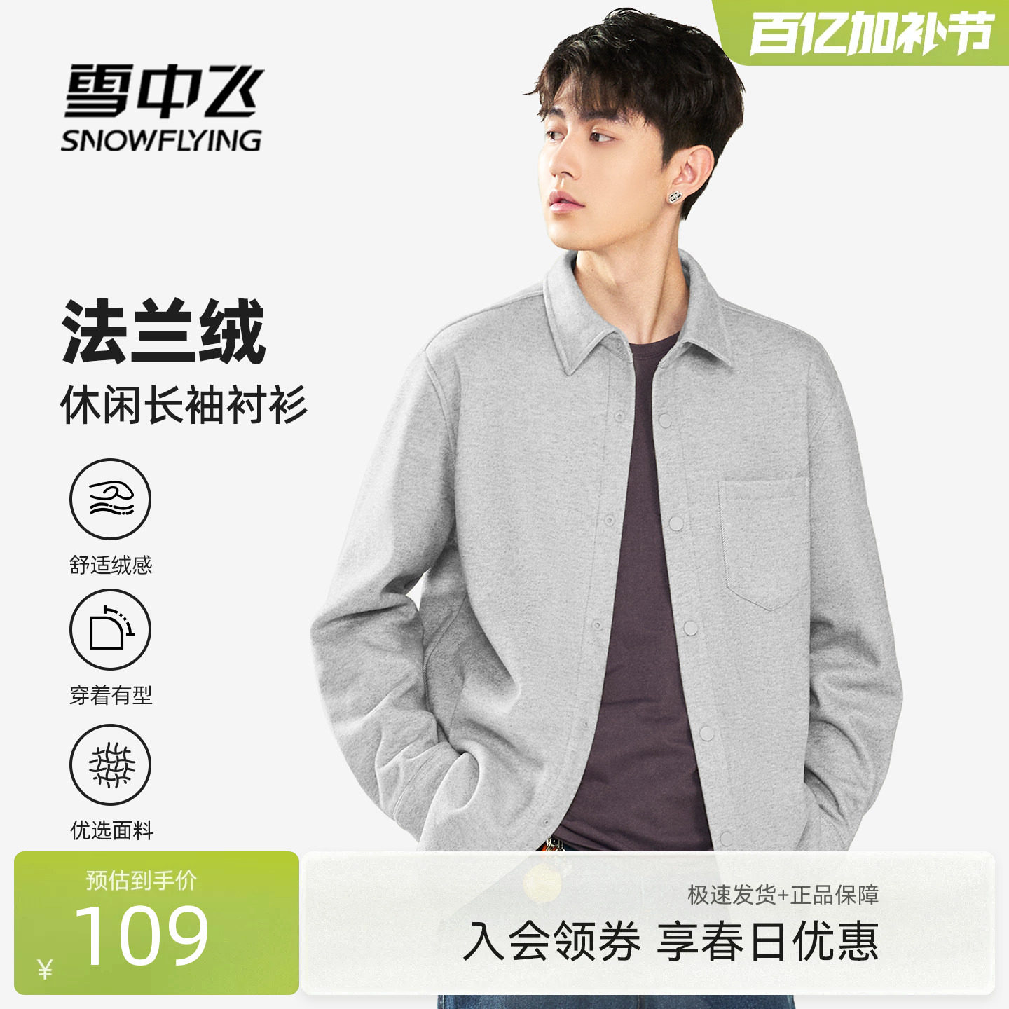 雪中飞法兰绒长袖衬衫男春季新款外搭上衣男士宽松休闲外套潮PCD