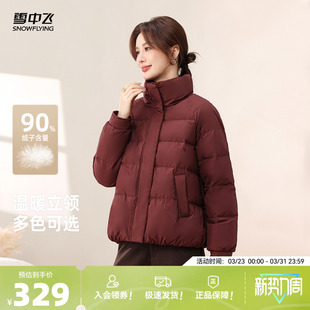 雪中飞2026春新款妈妈款女士短款保暖立领羽绒服时尚洋气显瘦大码