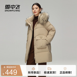 雪中飞2026冬新款女士中长款羽绒服连帽貉子毛领保暖百搭休闲