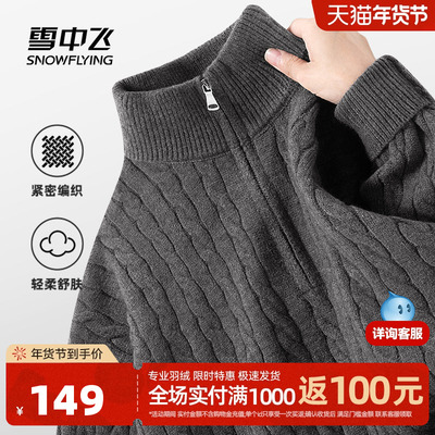 雪中飞双拉链开衫毛衣男士新款秋