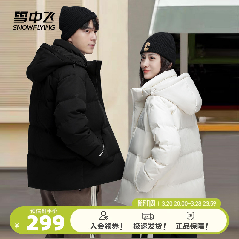 雪中飞2025春新款男女同款情侣短款连帽羽绒服纯色韩版休闲外套