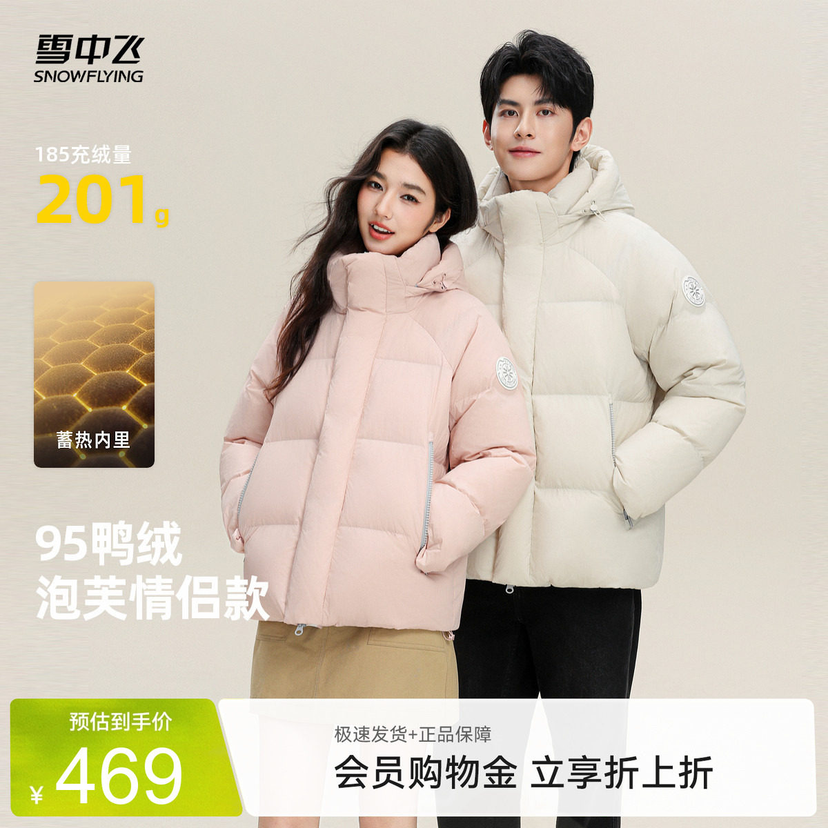 雪中飞男女款短款羽绒服情侣款