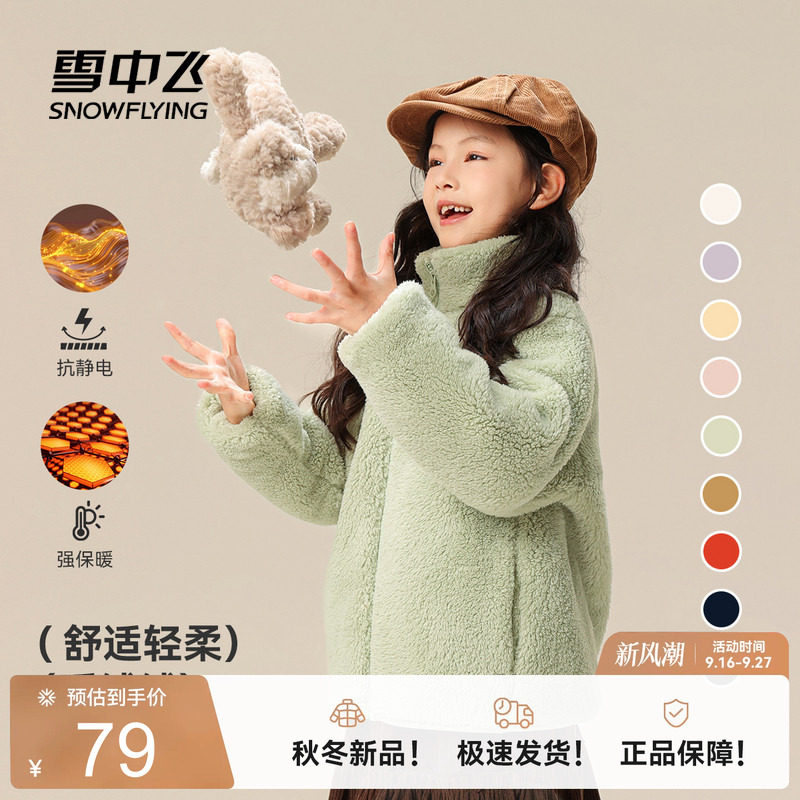 雪中飞软糯儿童摇粒绒外套