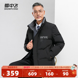 雪中飞秋冬新款中老年爸爸装宽松立领加厚保暖羽绒服外套