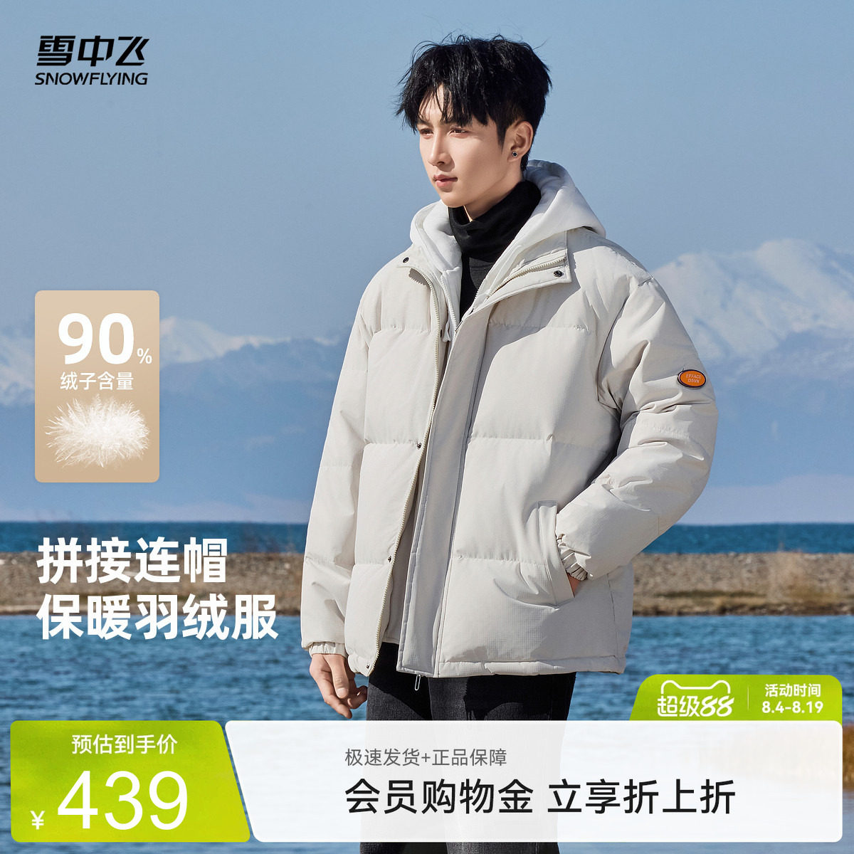 雪中飞2026秋新款男女情侣假两件潮流青春羽绒服保暖校园外套上衣