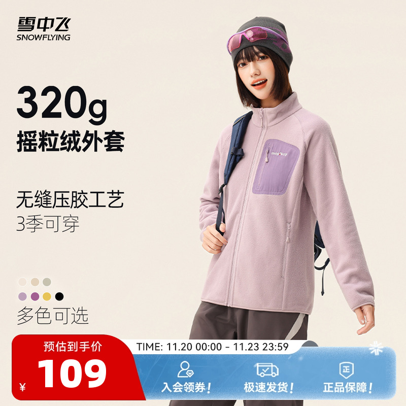 雪中飞户外骑行摇粒绒外套