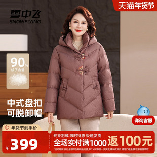 雪中飞2025冬新款女士羽绒服中老年时尚典雅刺绣新中式妈妈装