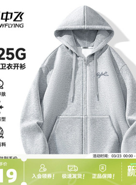 雪中飞卫衣外套男春秋2026新款青少年休闲连帽拉链开衫上衣灰PCD