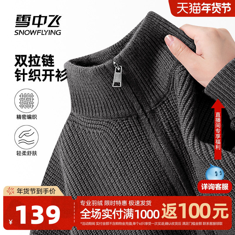 雪中飞灰色开衫毛衣男款秋冬季新款男士针织衫立领拉链外套PCD,男装,针织衫/毛衣,淘宝优惠券,粉丝福利购,淘宝优惠卷