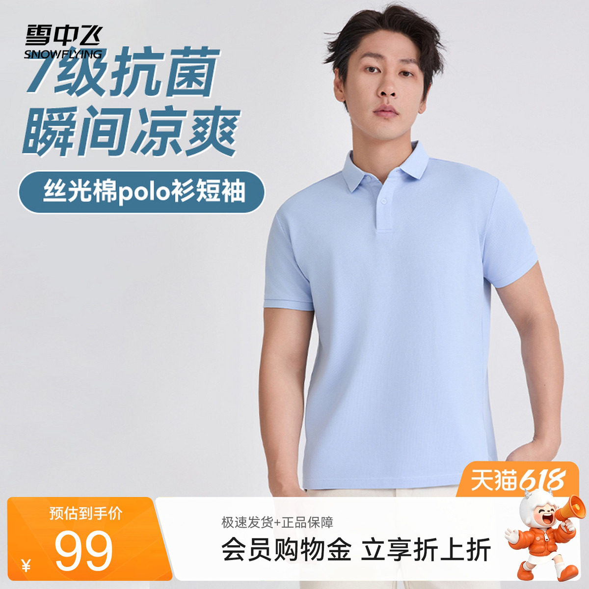 雪中飞男士Polo衫夏季商务休闲