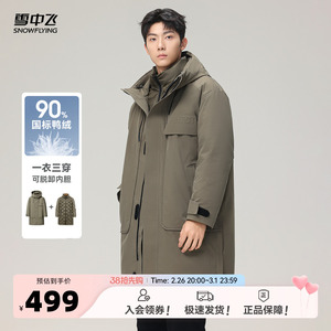 雪中飞2025春新款男士中长款三合一风衣羽绒服时尚休闲百搭商务